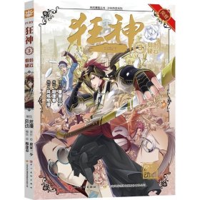 风炫动画斗罗大陆团队 青春漫画 狂神2 身份疑云