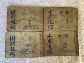千里追赃，