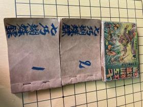 七巧蝴蝶镖，