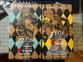 漫画 JOJO的奇妙冒险 乔乔的奇妙冒险 第五部·黄金之风（共16卷）首刷限量赠送：色纸2张、贴纸2张、全彩明信片5张