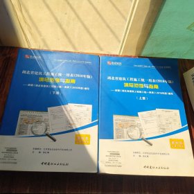 湖北省建筑工程施工统一用表 第二版（2016年版）填写范例与指南 上下册