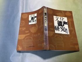 文化遗产研究集刊3