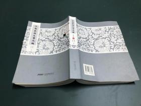 江南家族文学总集（第一种：上海卷 3册） 仅下卷