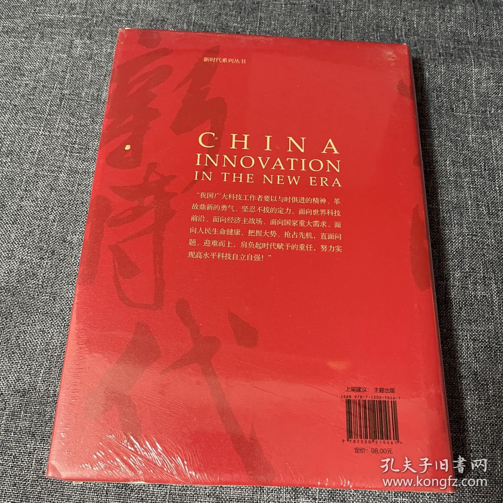 新时代的中国创新