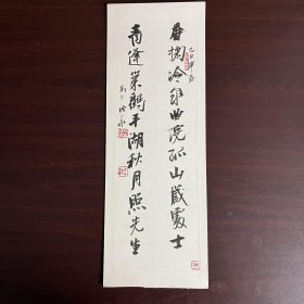书法《平湖秋月照先生》