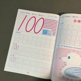 控笔训练描红本·数字0~100
