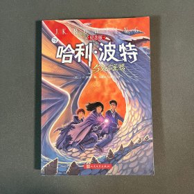 哈利·波特与死亡圣器