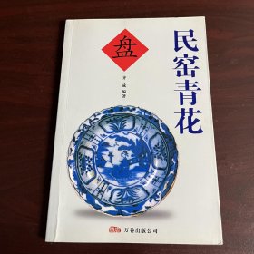 民窑青花（盘）