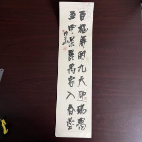 书法《百福屏开九天迎瑞霭》