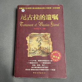 尼古拉的遗嘱
