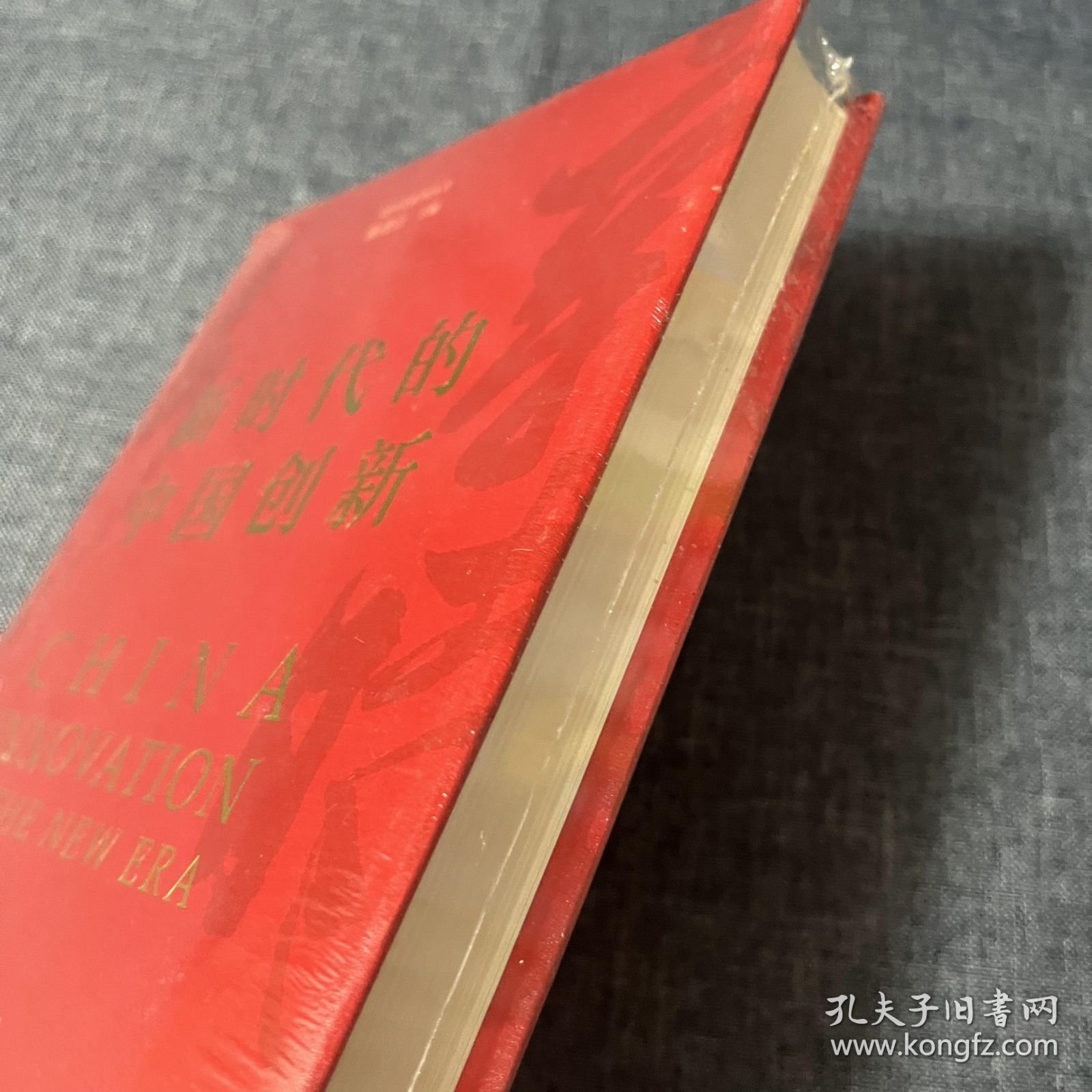 新时代的中国创新