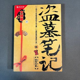 盗墓笔记5：谜海归巢