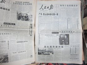 人民日报1997年12月21日[4版]