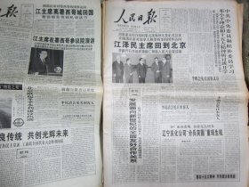 人民日报1997年12月5日[12版]