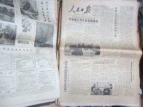 人民日报1984年5月7日[8版]