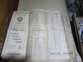 旅客列车时刻表1958年11月11日起实行