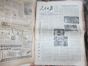 人民日报1984年5月22日[8版]