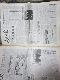 人民日报2000年7月29日[8版]