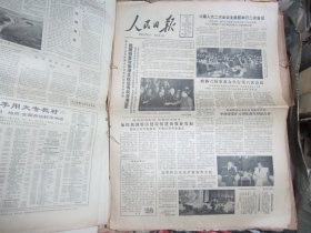人民日报1984年5月26日[8版]