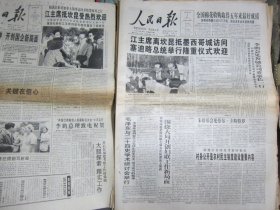 人民日报1997年12月2日[12版]