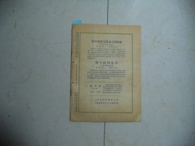 文艺报1952年第4期[W-826]
