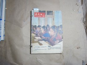 无线电1966年1-8期合订[U9646]