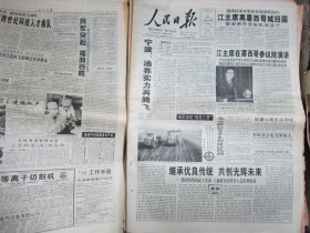 人民日报1997年12月4日[12版]