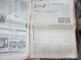 人民日报1984年5月23日[8版]