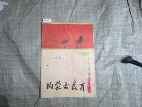 内蒙古教育1988-9[J16-4286]