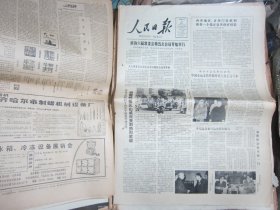 人民日报1984年5月8日[8版]