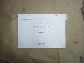 彩色故事片苦乐三兄弟完成台本[U9607]