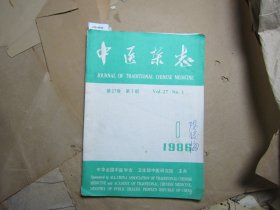 中医杂志1986-1[J16-4593]