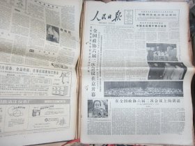 人民日报1984年5月13日[8版]