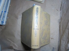 北京图书馆古籍珍本丛刊18史部-传记类-两浙明贤录下[U9594]