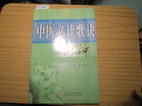 中医必读歌诀10种【12-1046】