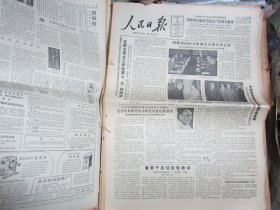 人民日报1984年5月20日[8版]