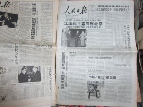 人民日报1997年12月18日[12版]