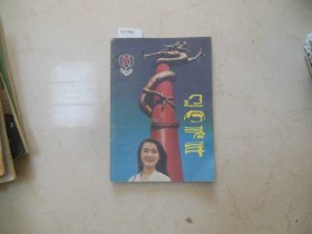 辽宁青年1988-2【12-1755】