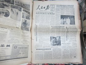 人民日报1984年5月21日[8版]