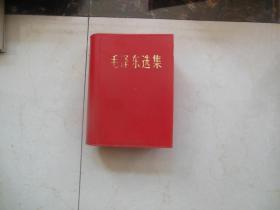 毛泽东选集一卷本带红塑料外套