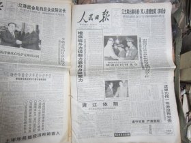 人民日报2000年7月31日[12版]