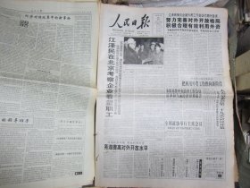 人民日报1997年12月25日[12版]