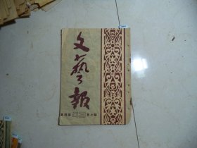 文艺报1951年第四卷第7期[W-819]