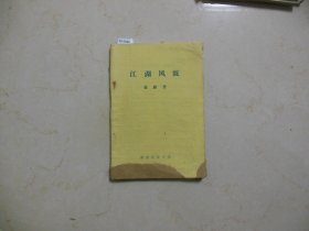 新派武侠小说 江湖风波【12-1554】