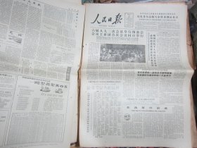 人民日报1984年5月15日[8版]