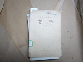 高级中学课本文学第三册【12-1944】