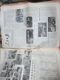 人民日报1984年5月29日[8版]