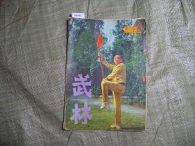 武林1983-2[J16-4421]