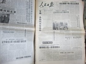 人民日报1997年12月6日[8版]