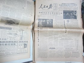 人民日报1984年5月4日[8版]